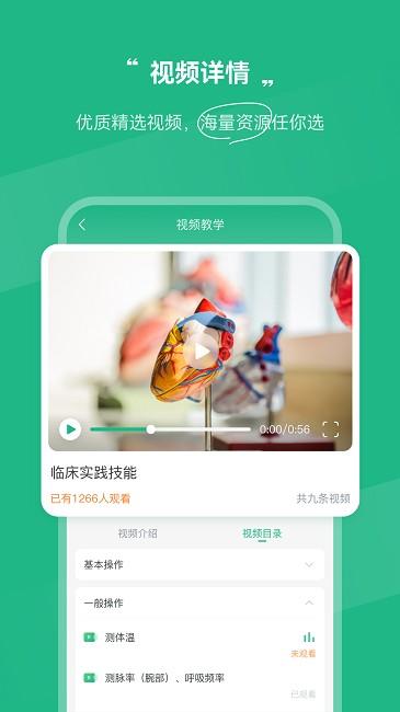 osce掌考通官方版下载,osce掌考通,医学app,学习app