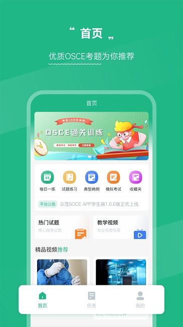 osce掌考通官方版下载,osce掌考通,医学app,学习app