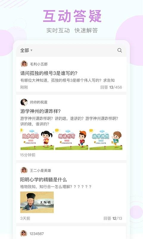 空中课堂网课平台官方版下载,名师空中课堂,学习app,教育app
