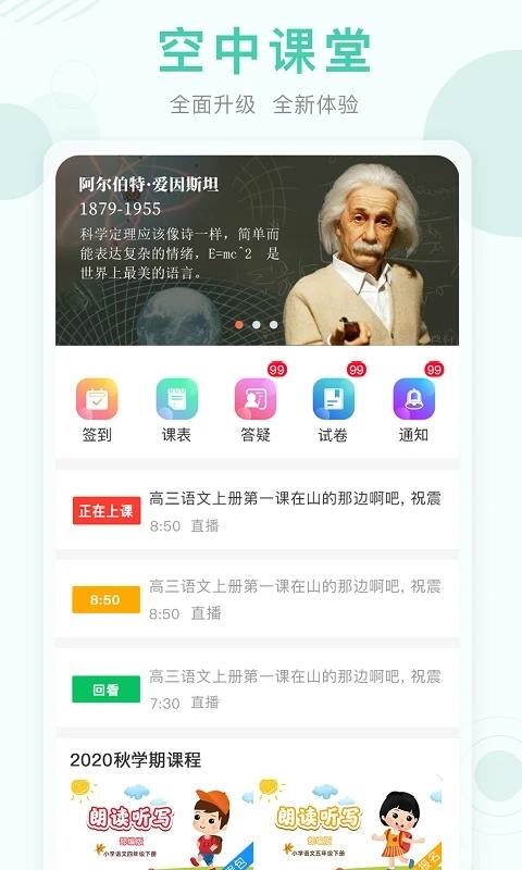 空中课堂网课平台官方版下载,名师空中课堂,学习app,教育app