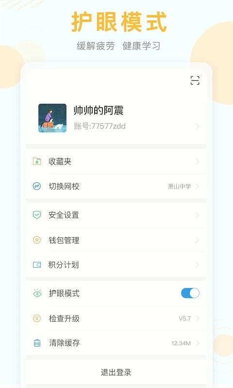 空中课堂网课平台官方版下载,名师空中课堂,学习app,教育app