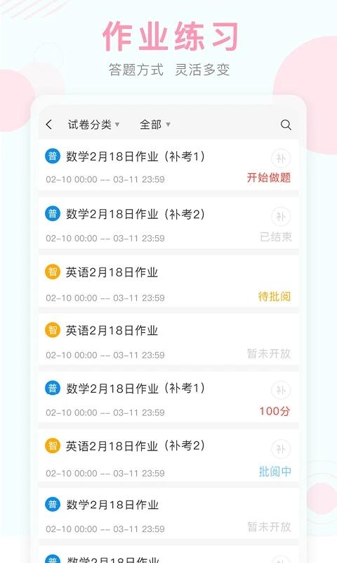 空中课堂网课平台官方版下载,名师空中课堂,学习app,教育app