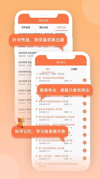 考狐狸官方版下载,考狐狸,考试app,备考app