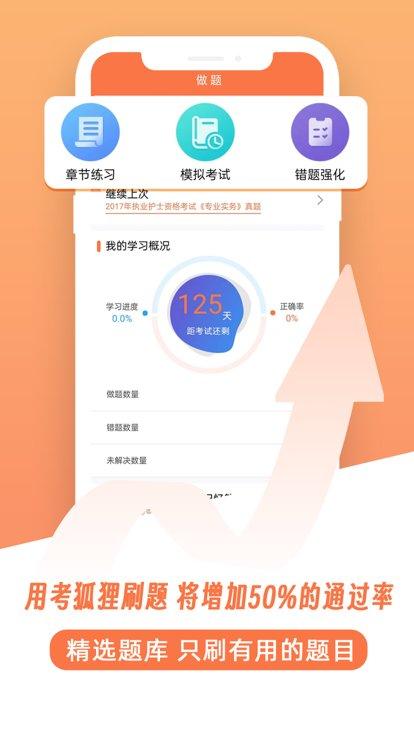 考狐狸官方版下载,考狐狸,考试app,备考app