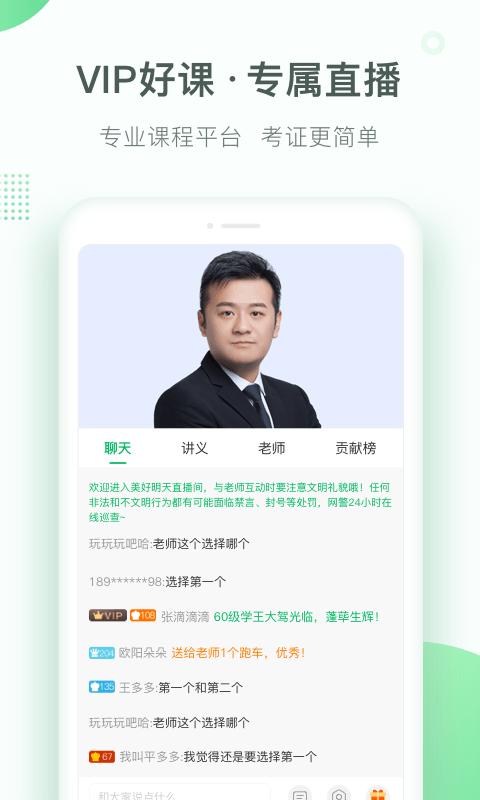 美好明天官方版下载,美好明天,教育app,学习app