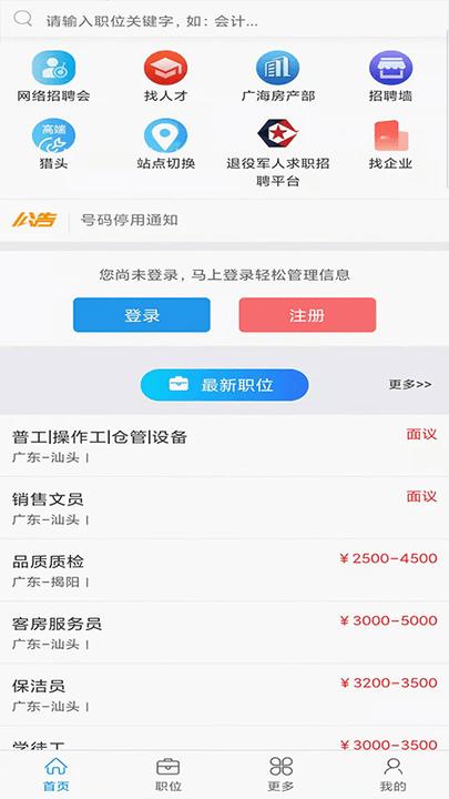 广海招聘宝(广海人才市场)下载,广海招聘宝,招聘app