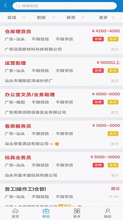 广海招聘宝(广海人才市场)下载,广海招聘宝,招聘app