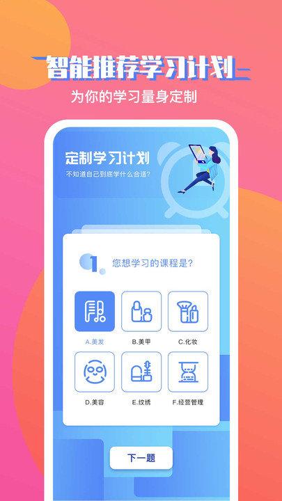美课堂app下载,美课堂,学习app,美妆app