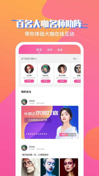 美课堂app下载,美课堂,学习app,美妆app