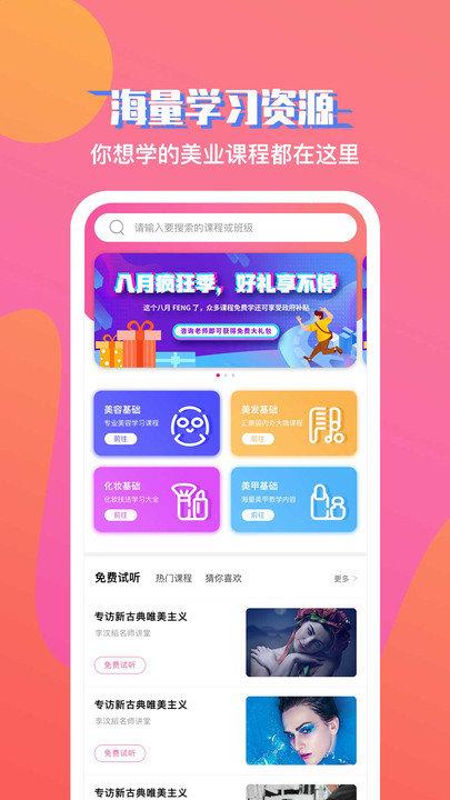 美课堂app下载,美课堂,学习app,美妆app