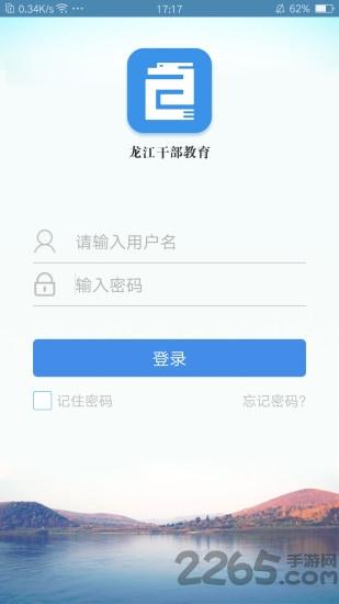 龙江干部教育网络学院官方版下载,龙江干部教育,党校app,网络学院app