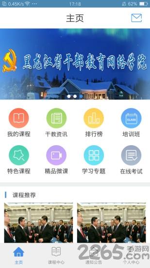 龙江干部教育网络学院官方版下载,龙江干部教育,党校app,网络学院app
