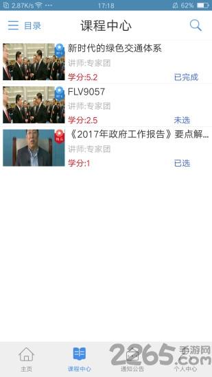 龙江干部教育网络学院官方版下载,龙江干部教育,党校app,网络学院app